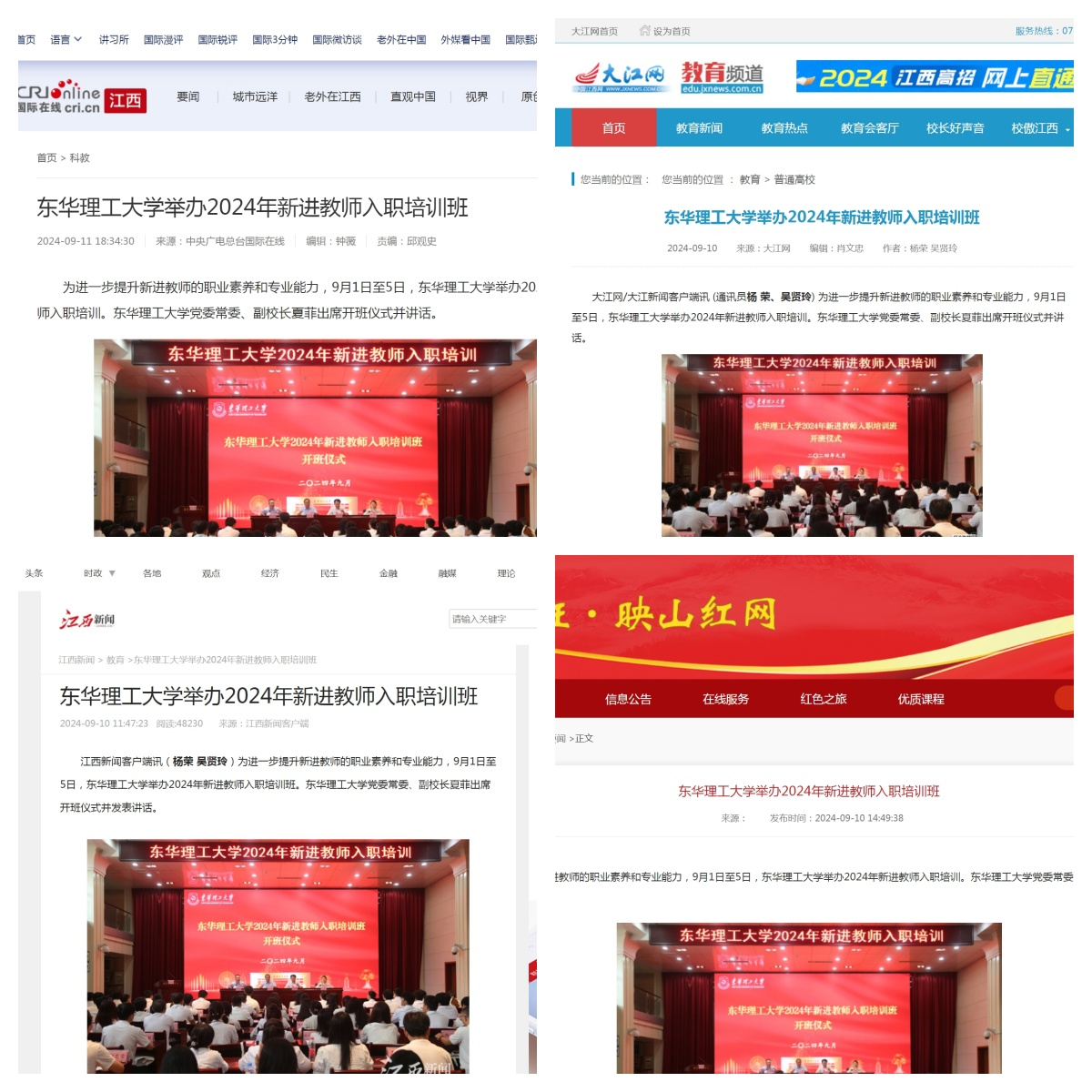 【媒体聚焦】东华理工大学举办2024年新进教师入职培训班