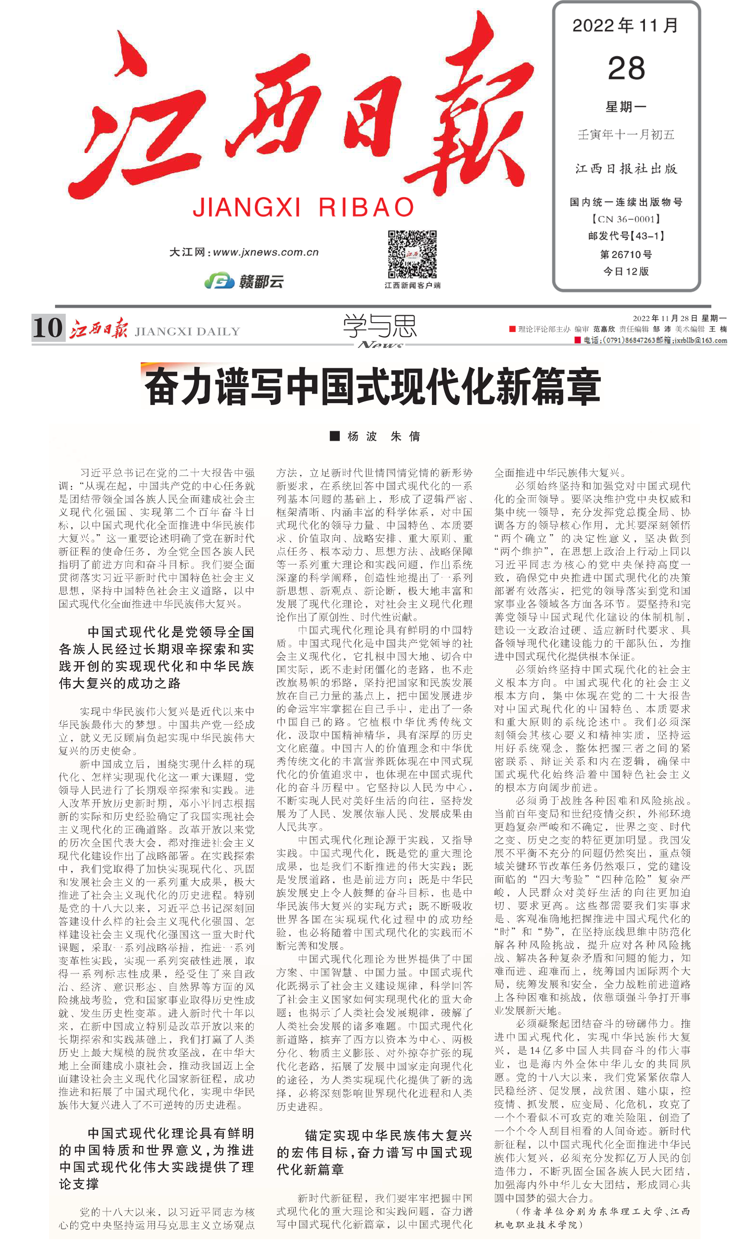 【学习贯彻二十大精神】【江西日报】奋力谱写中国式现代化新篇章