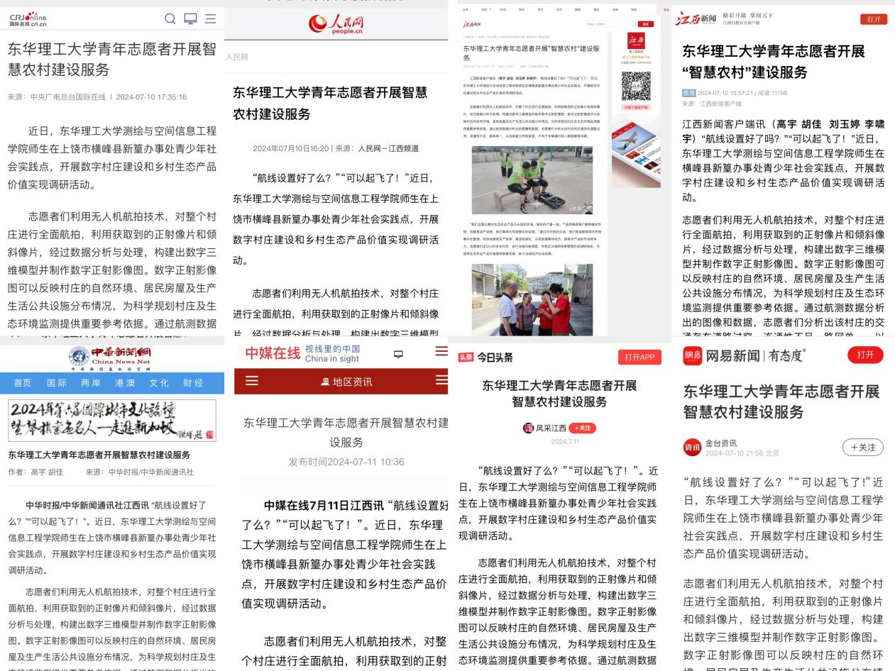 【媒体聚焦】东华理工大学青年志愿者开展“智慧农村”建设服务