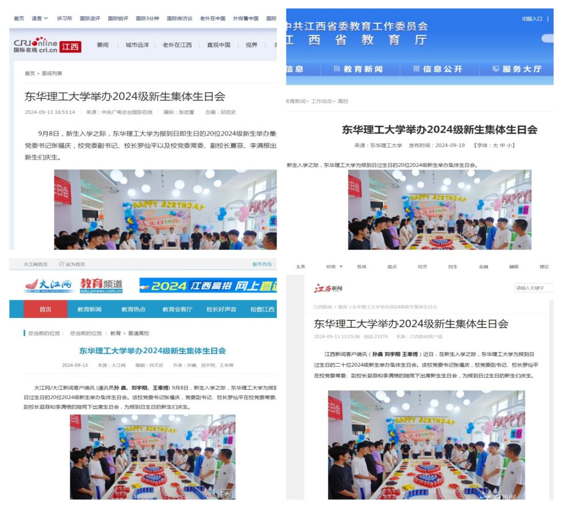【媒体聚焦】东华理工大学举办2024级新生集体生日会