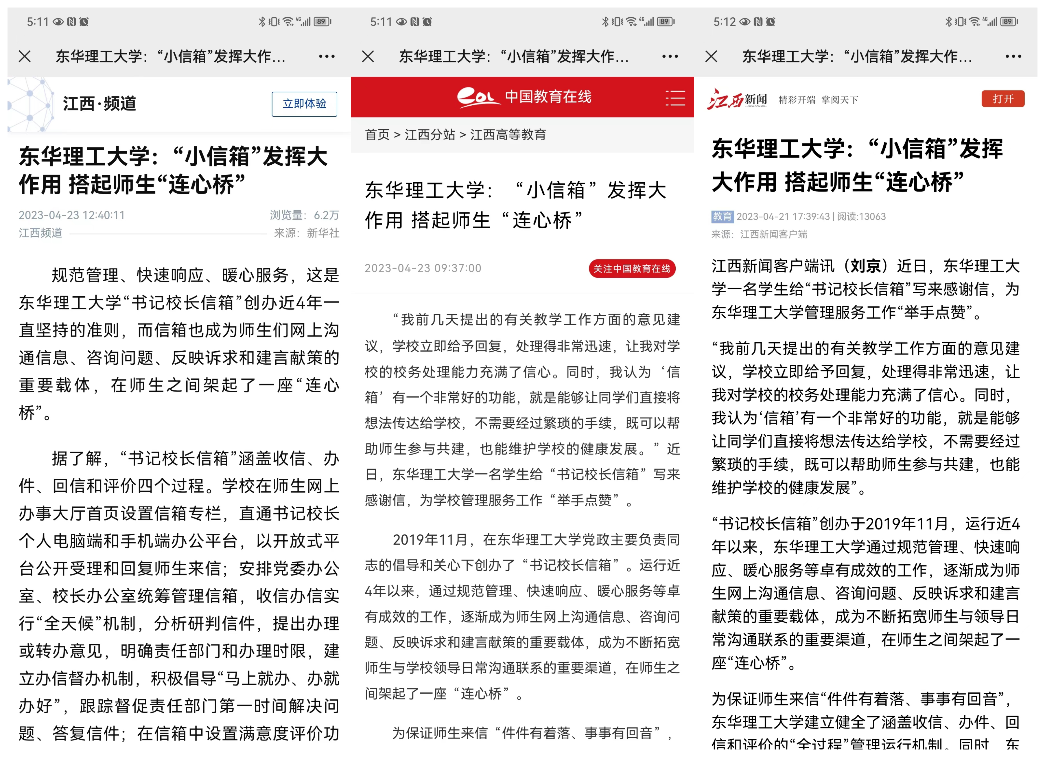 【媒体聚焦】东华理工大学： “小信箱”发挥大作用 搭起师生“连心桥”